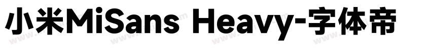小米MiSans Heavy字体转换